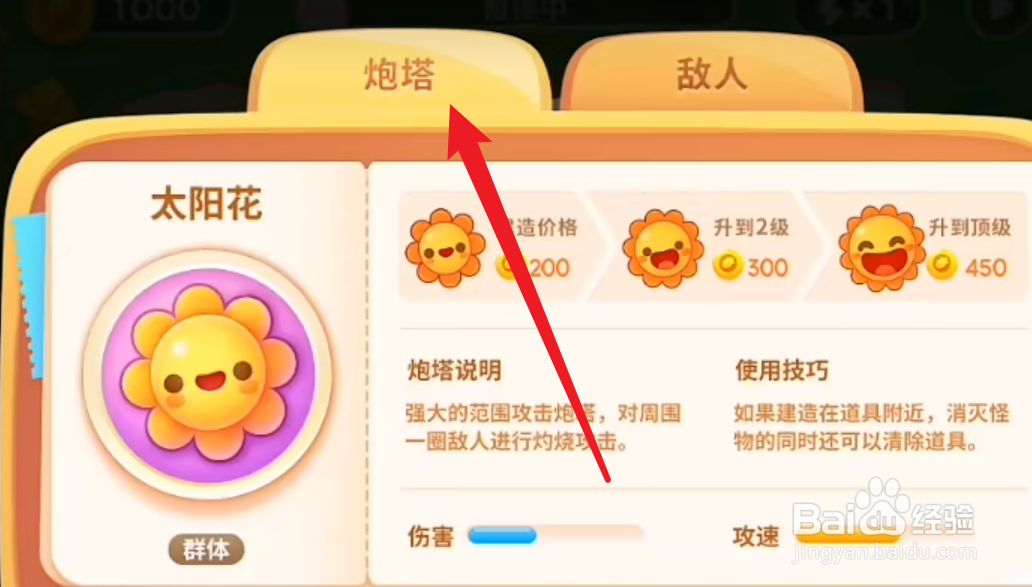 保卫萝卜4绿野奇缘27关攻略