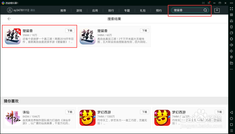 《楚留香》如何在电脑上玩?