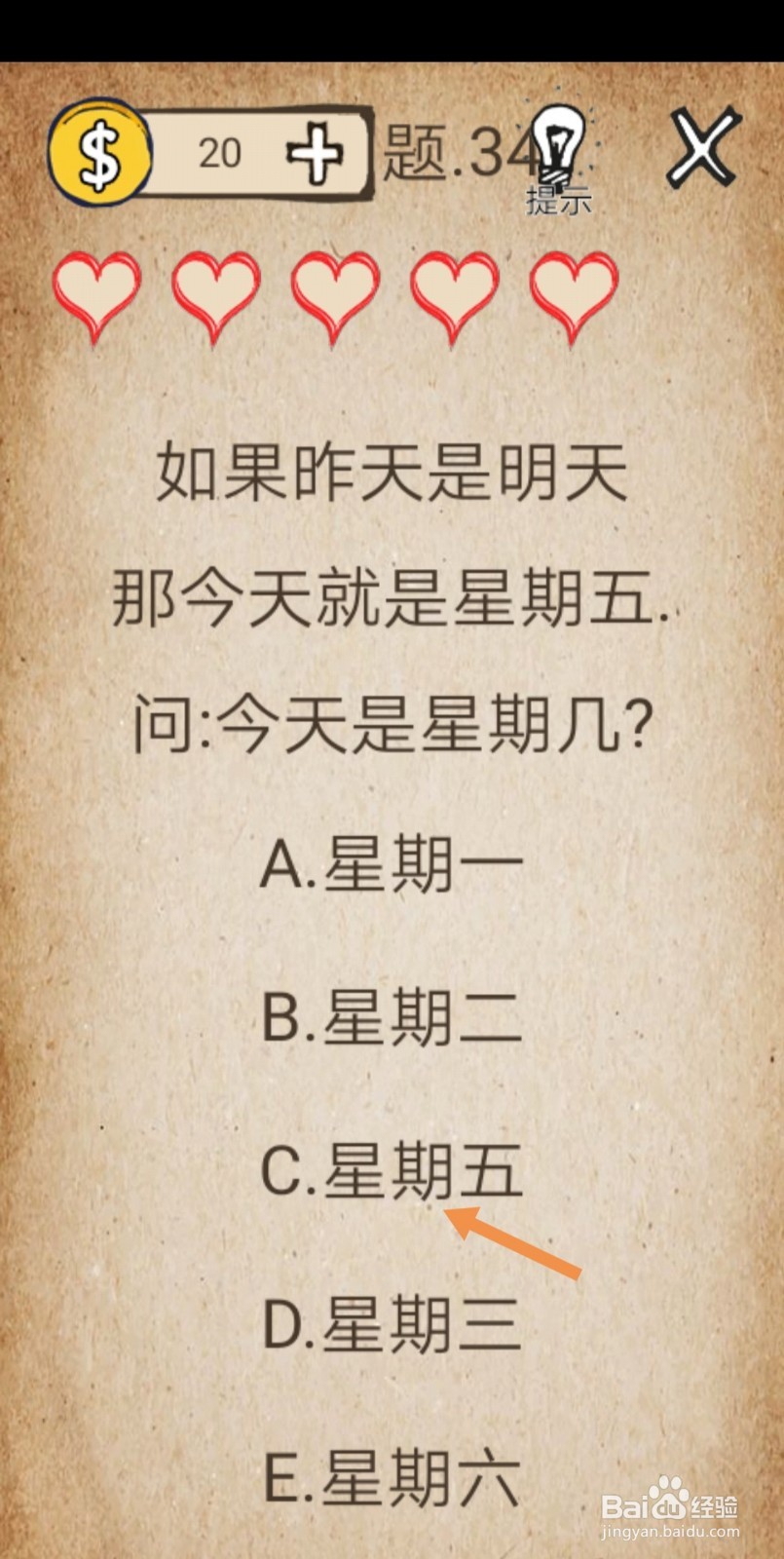 还有这种操作第29-35关攻略