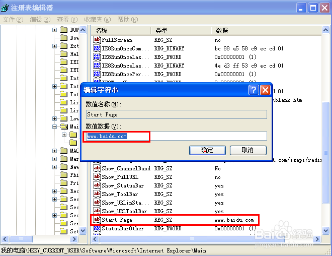 如何避免IE首页恶意被修改 方法大全!