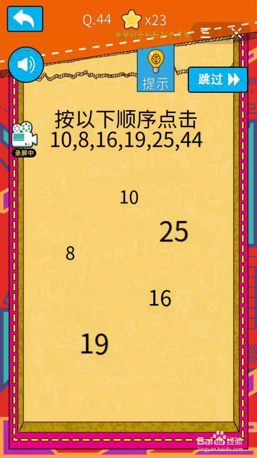 停不下来的烧脑游戏:第41-45关怎么过