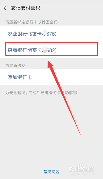 <b>最新微信忘记支付密码怎么办</b>