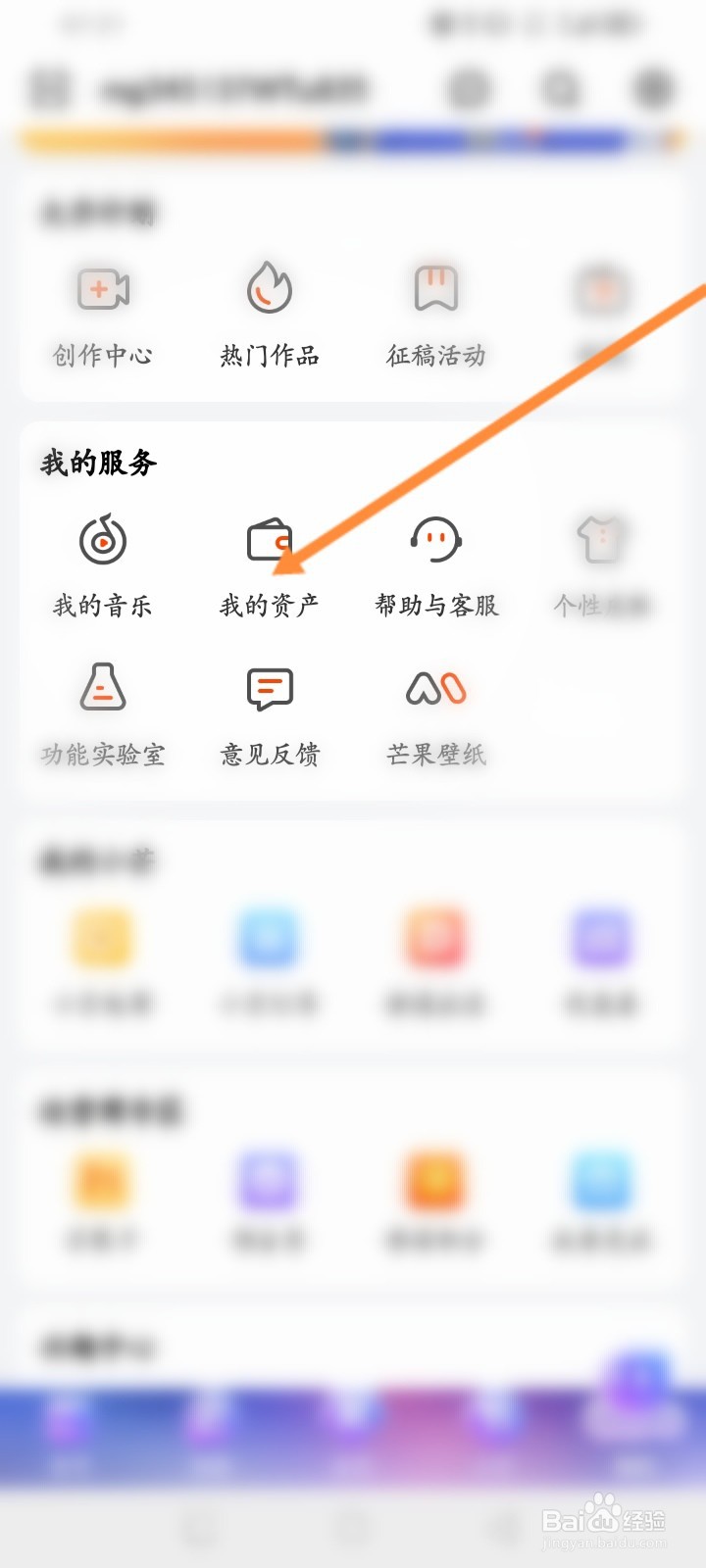 芒果TV软件怎么兑换代金券