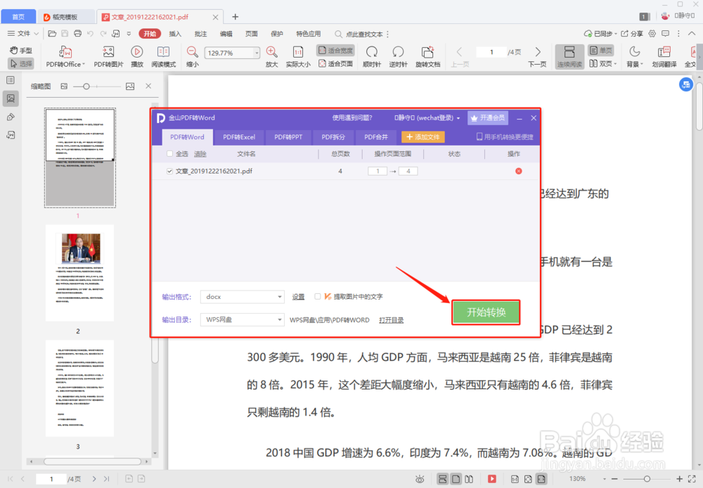 pdf怎么转换成word