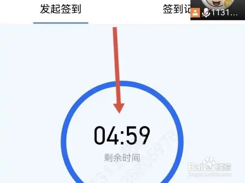 腾讯会议怎样让参会人员签到