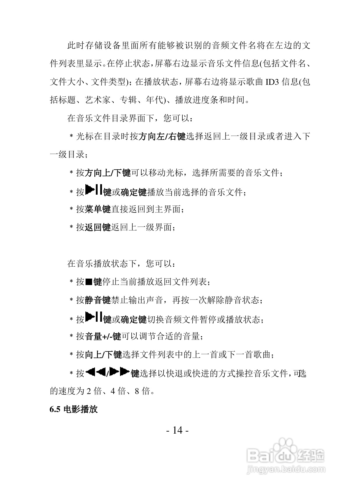 方正高清播放机V300型使用说明书:[2]