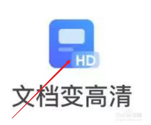 如何使用夸克让文档变高清