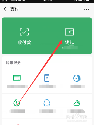 新版微信怎么查看微信消费账单,在哪里看