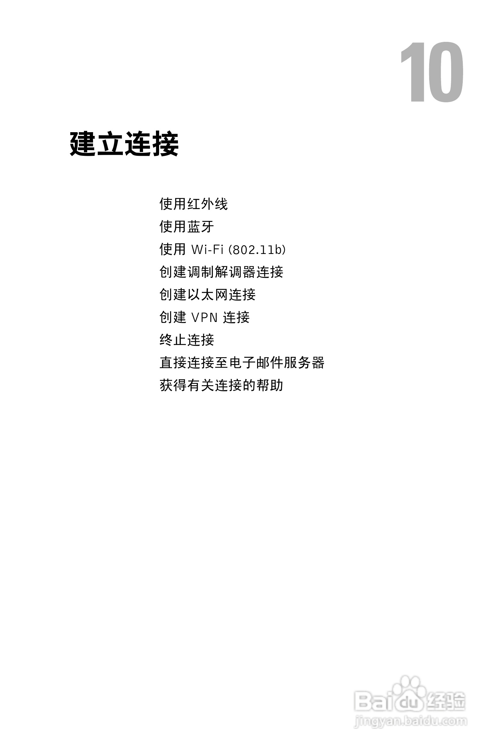 戴尔PDA(掌上电脑)HC02U型说明书:[11]