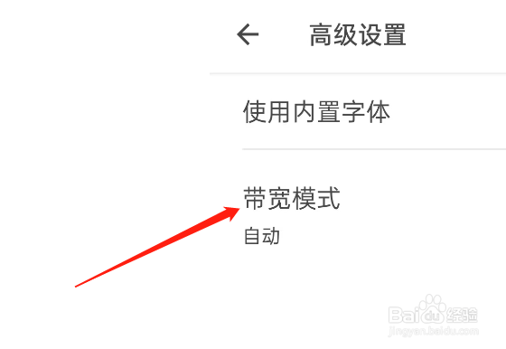爱彼迎APP如何设置宽带模式