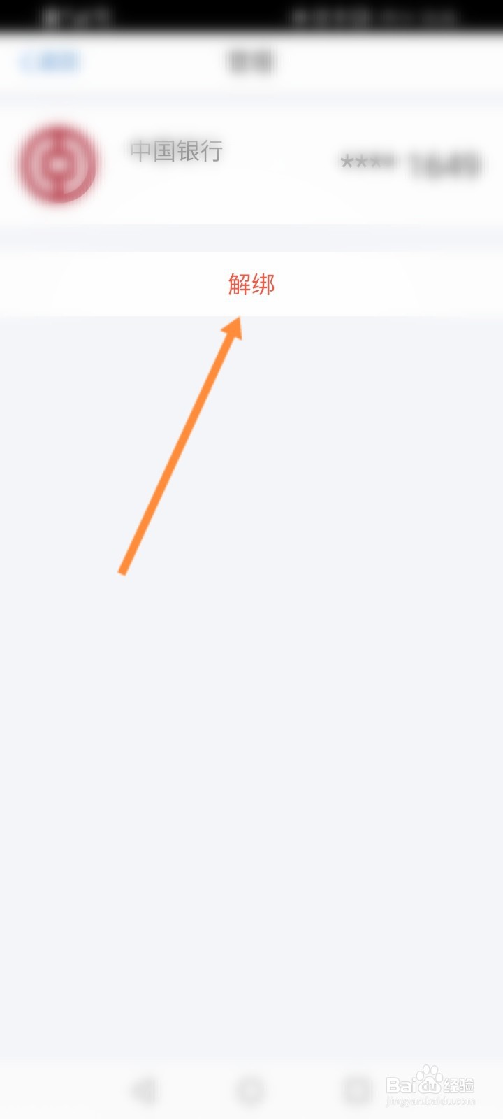 个人所得税怎么解绑银行卡