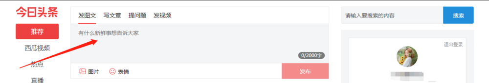 头条号怎么发文章赚钱