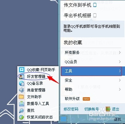 如何找回被删除的QQ好友 QQ好友恢复方法分享