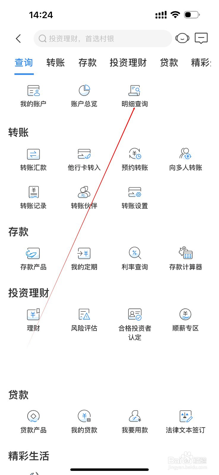 樟树顺银村镇银行怎么查看明细查询