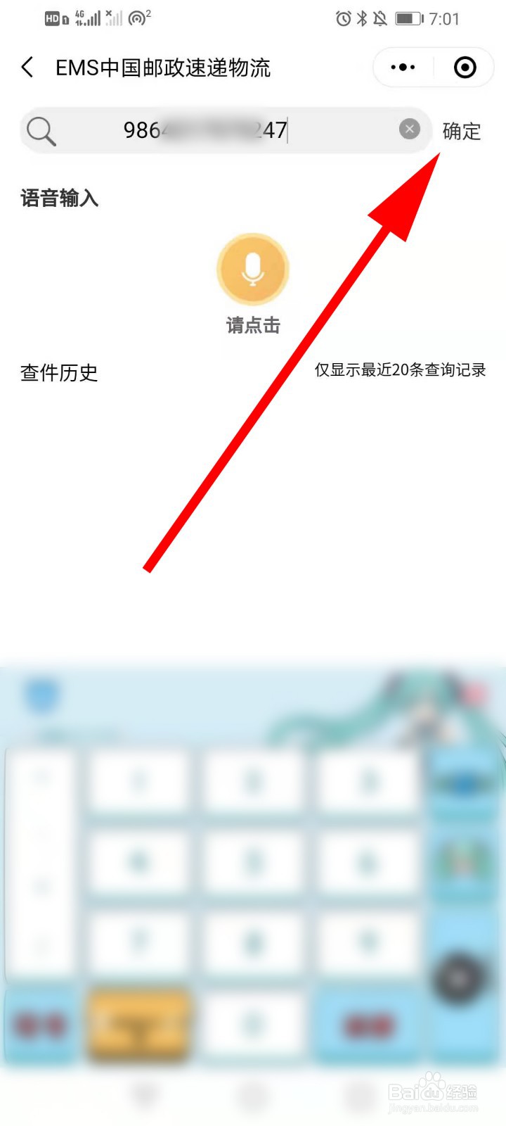 查邮政快递到哪里了怎么查