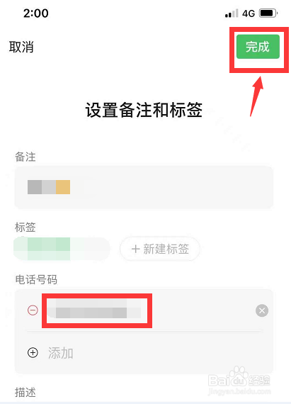 微信上电话号码怎么设置上去