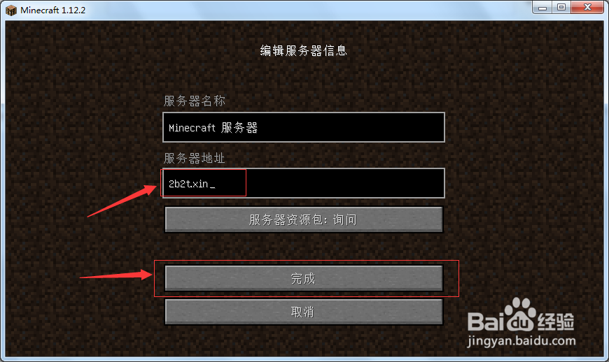 我的世界如何在不购买正版的情况下登录2b2t