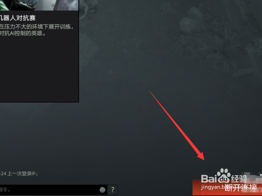 DOTA2正在连接至dota2游戏协调服务器怎么办