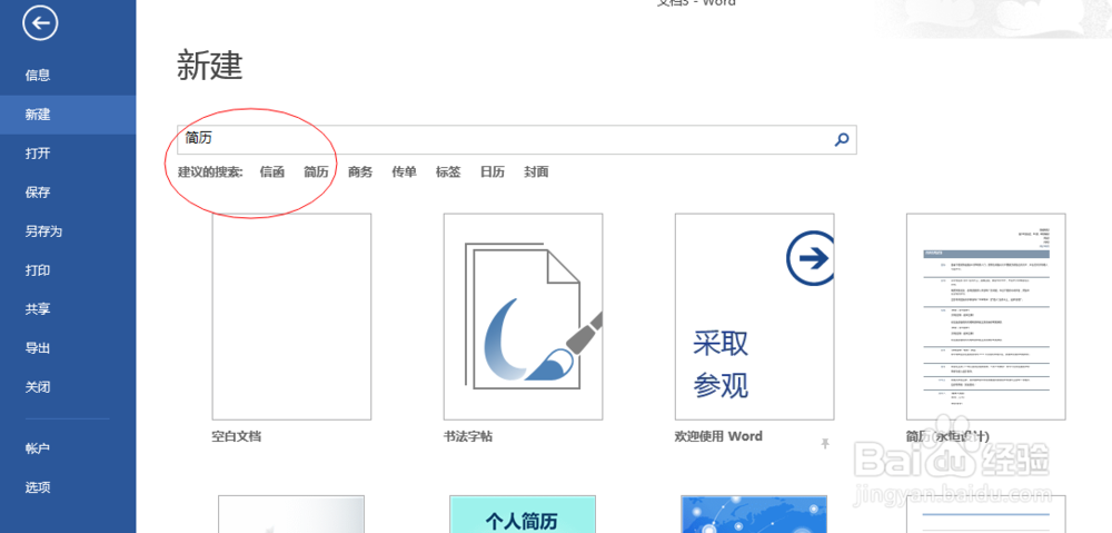 小众有用技巧-WORD篇：[1]WORD模板制作简历
