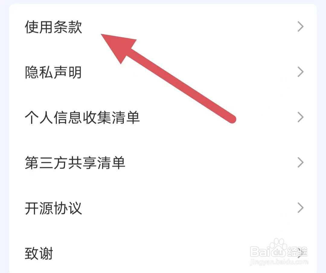 滴答清单如何查看使用条款？