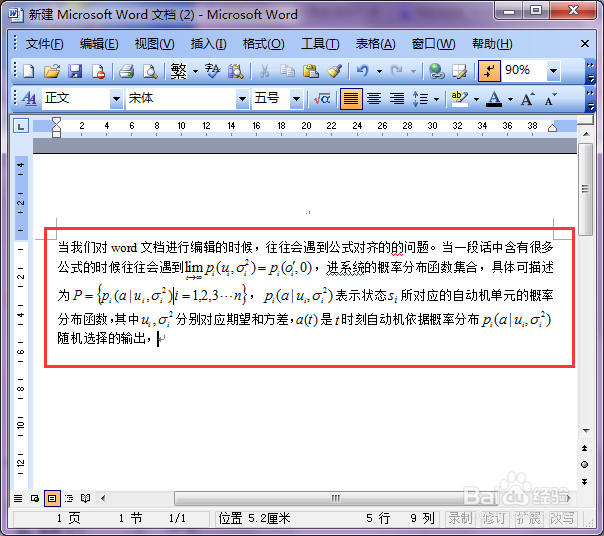 word文本中的公式如何对齐
