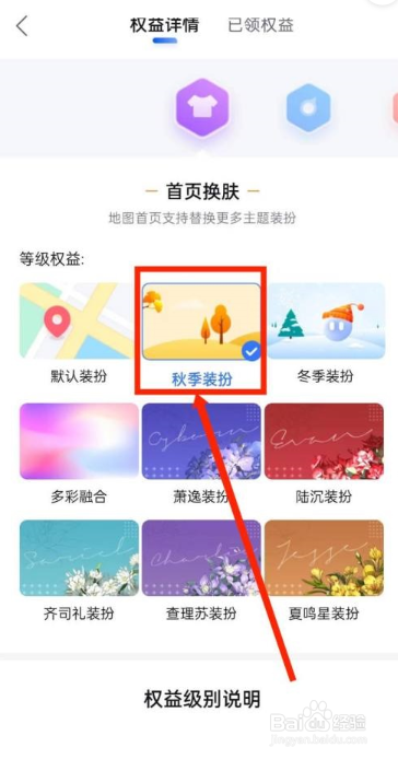 百度地图怎么更换地图装扮