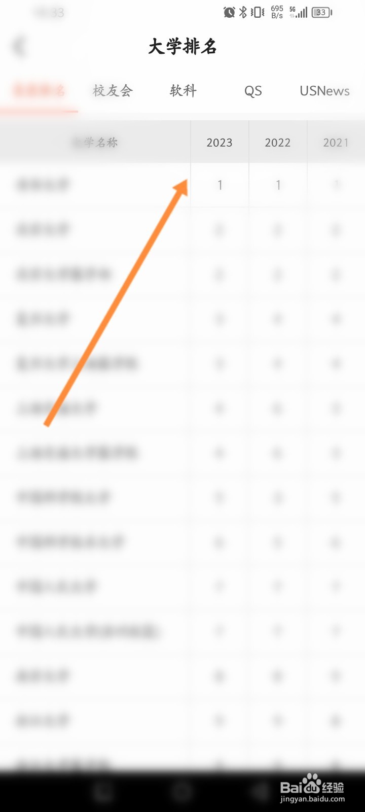 优志愿软件怎么查看大学排名