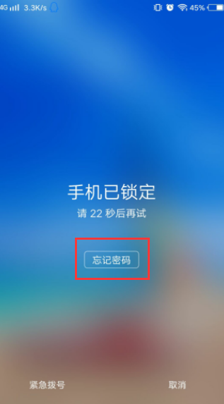 vivo手机忘记了解锁图案怎么办
