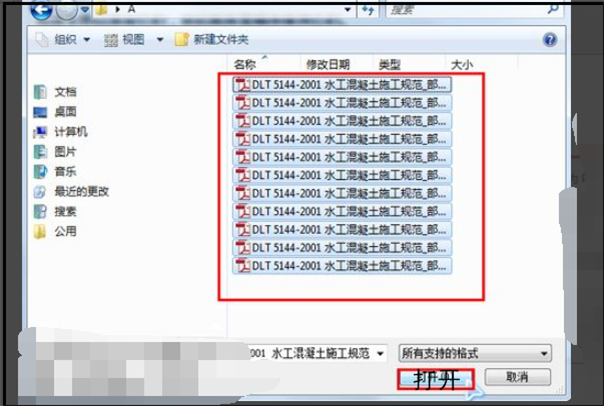 怎么将两个pdf文件合并成一个