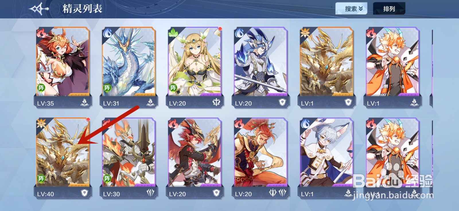 奥奇传说怎么升级精灵技能