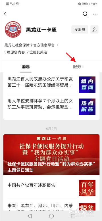 微信上申领失业补助金