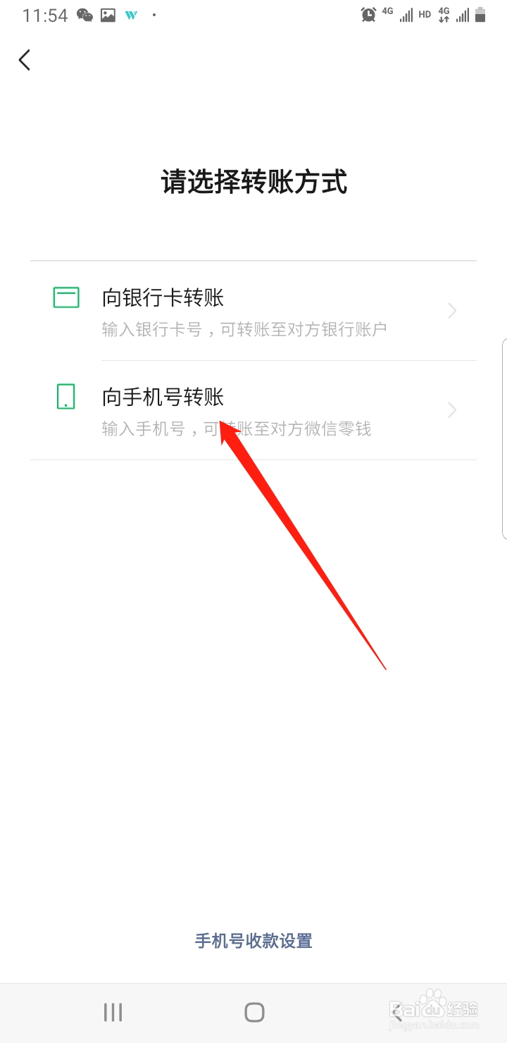 微信通过手机号也可以转账了。。。