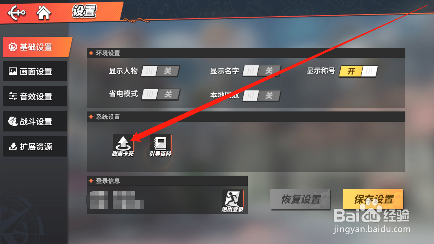 航海王热血航线如何脱离游戏卡死