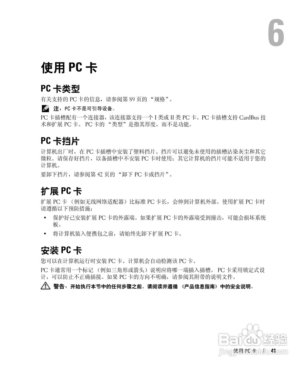 DELL戴尔Inspiron 6000笔记本电脑使用说明书:[5]
