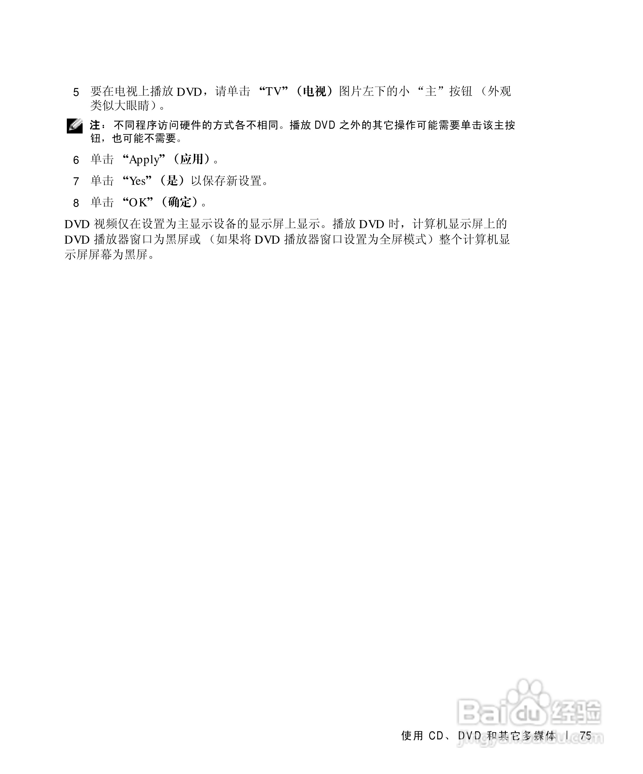 DELL戴尔Inspiron 500m笔记本电脑使用说明书:[8]