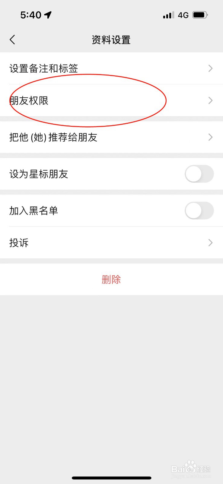 如何屏蔽微信好友的朋友圈