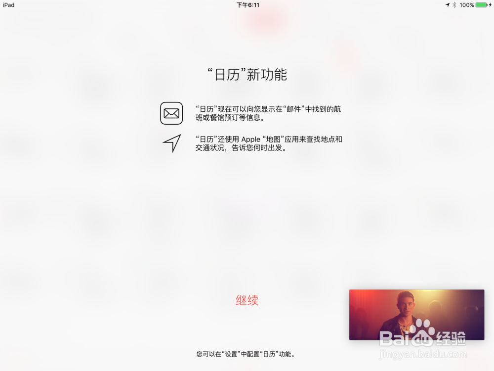 iOS9画中画怎么开启 iOS9画中画怎么用