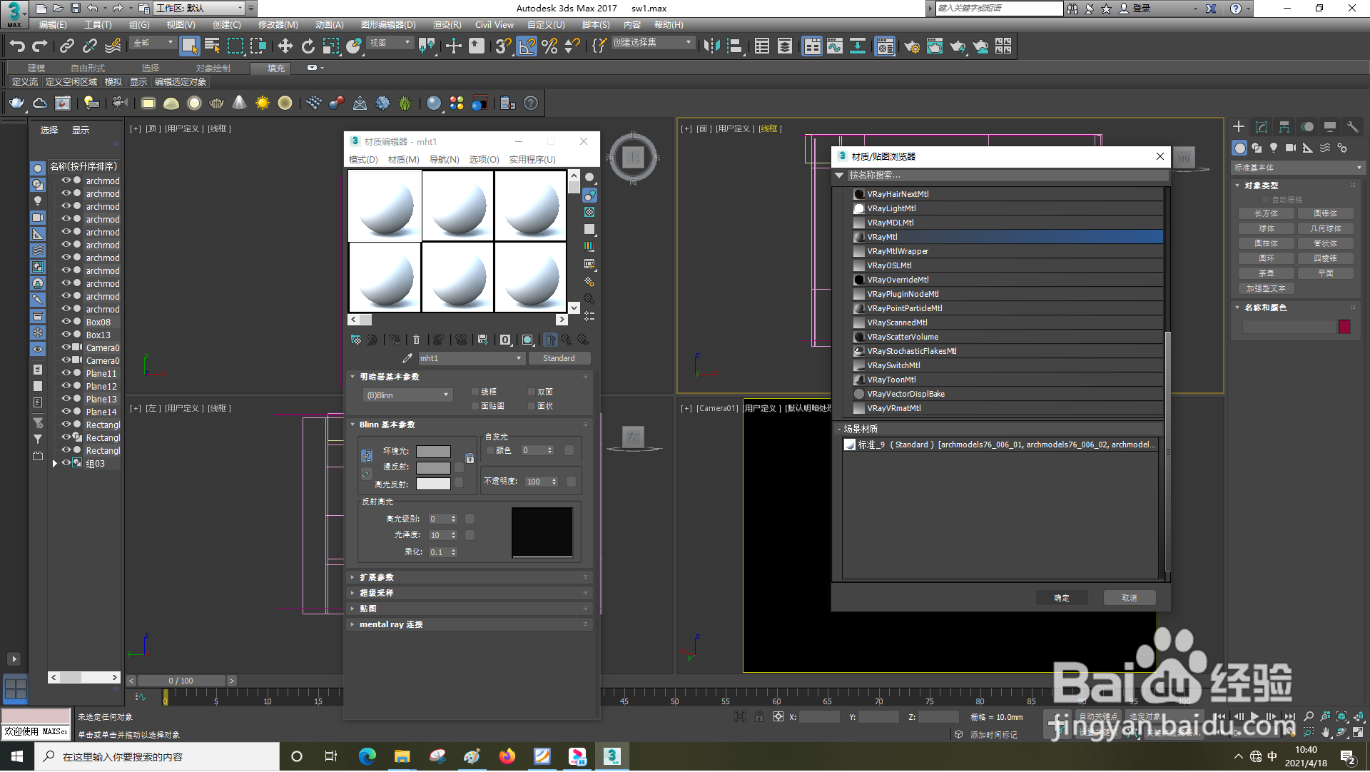 3dsMax怎样设置反射