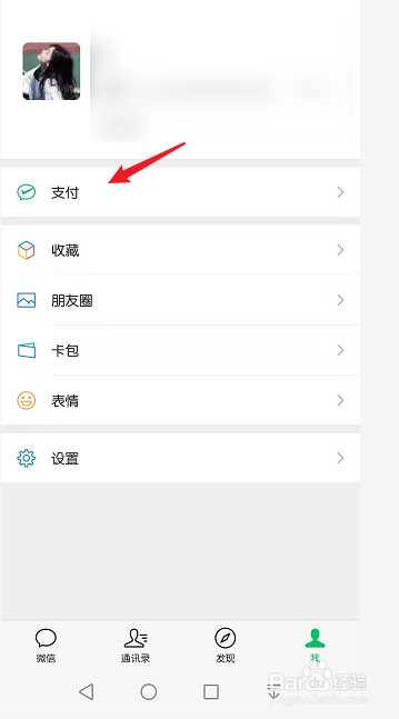 微信怎么改指纹支付