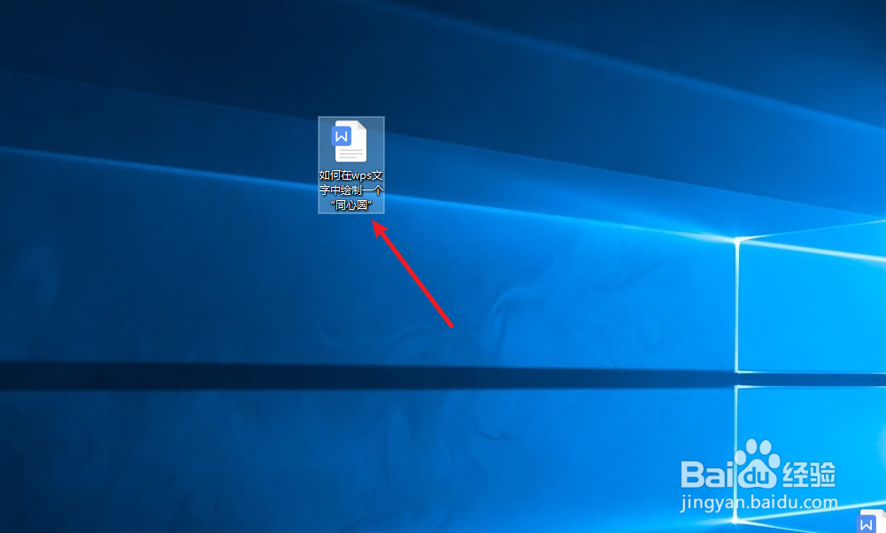 wps文字怎么绘制一个“同心圆”