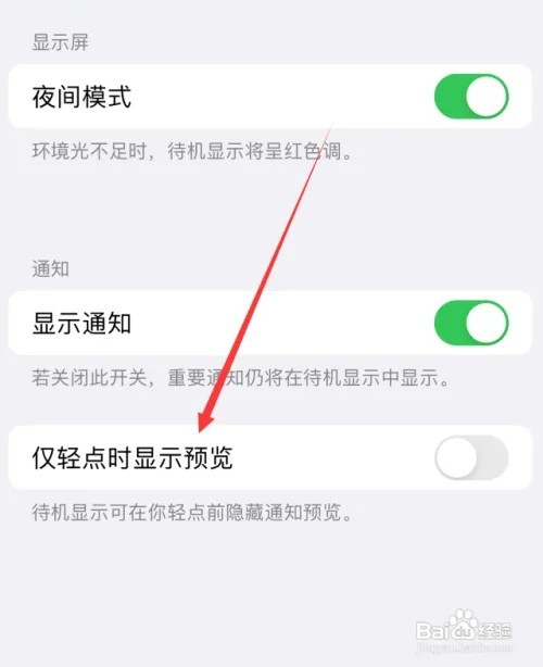 iPhone15仅轻点时显示预览在哪里设置