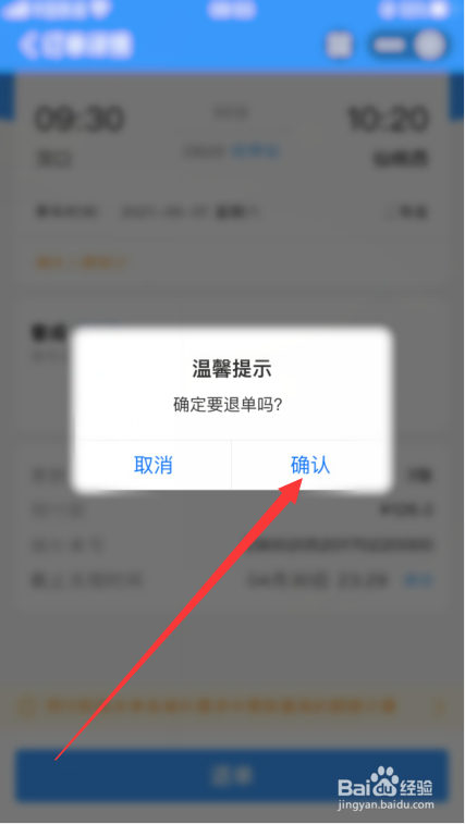 候补的火车票订单怎么退单？