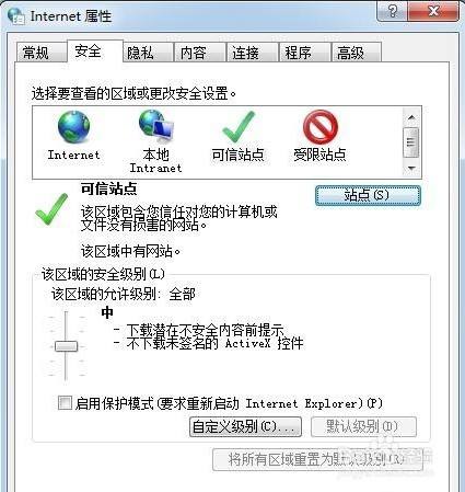 360浏览器怎样设置信任站点
