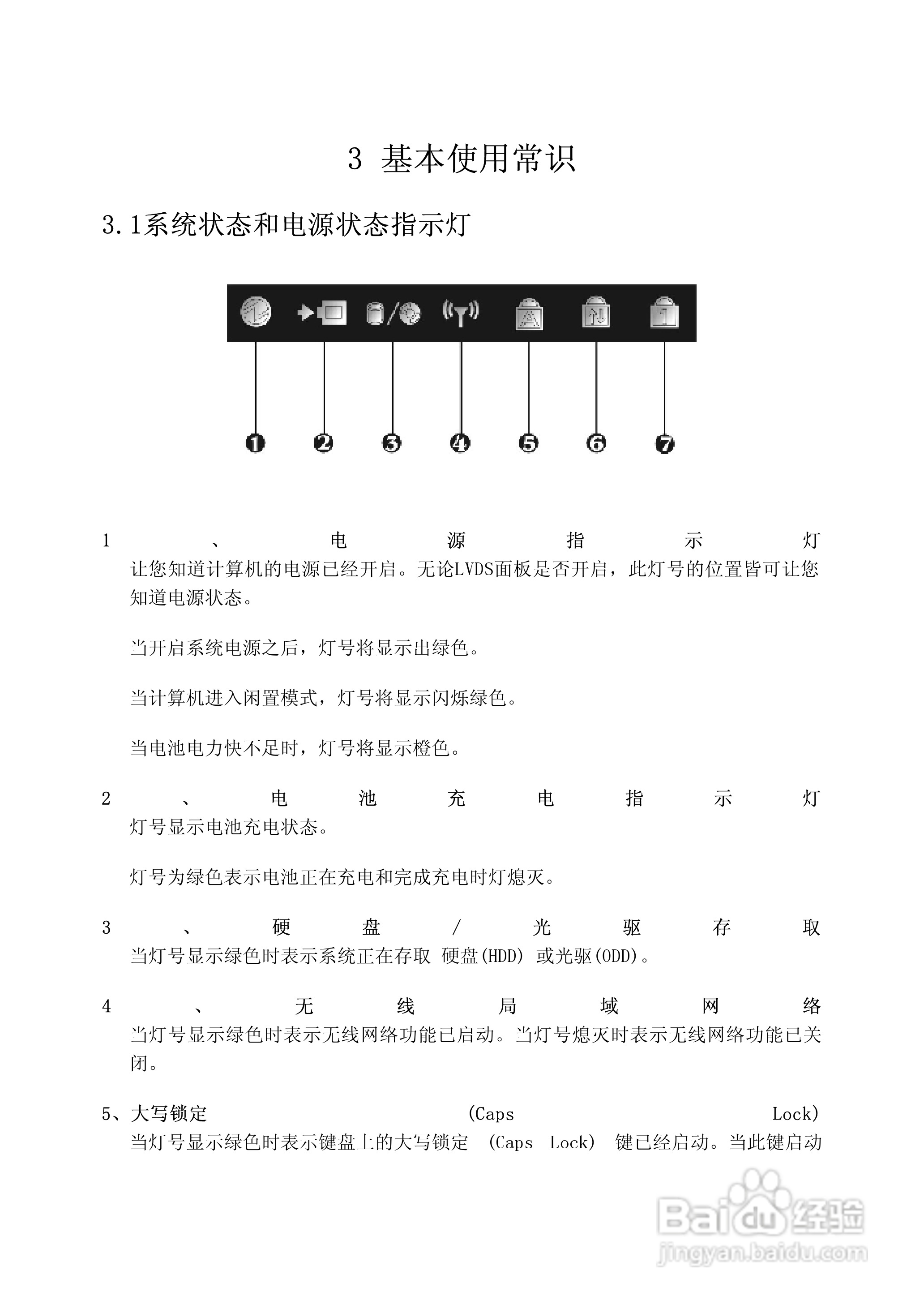 Founder方正A511笔记本电脑使用说明书:[2]