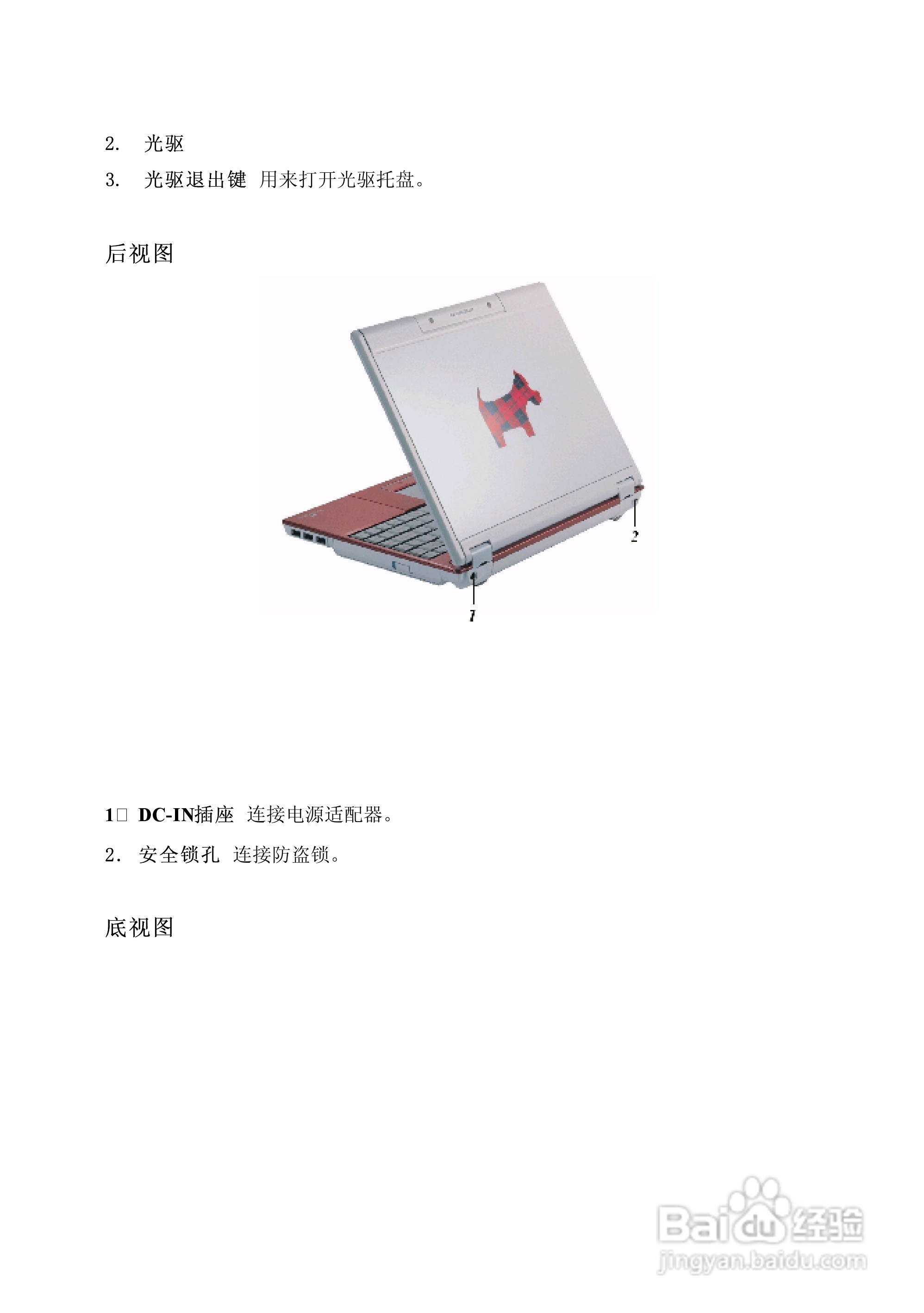 Founder方正佳和H180笔记本电脑使用说明书:[2]