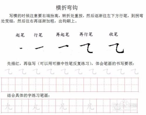 楷书28种笔画 横折弯钩竖折竖折折钩等 百度经验