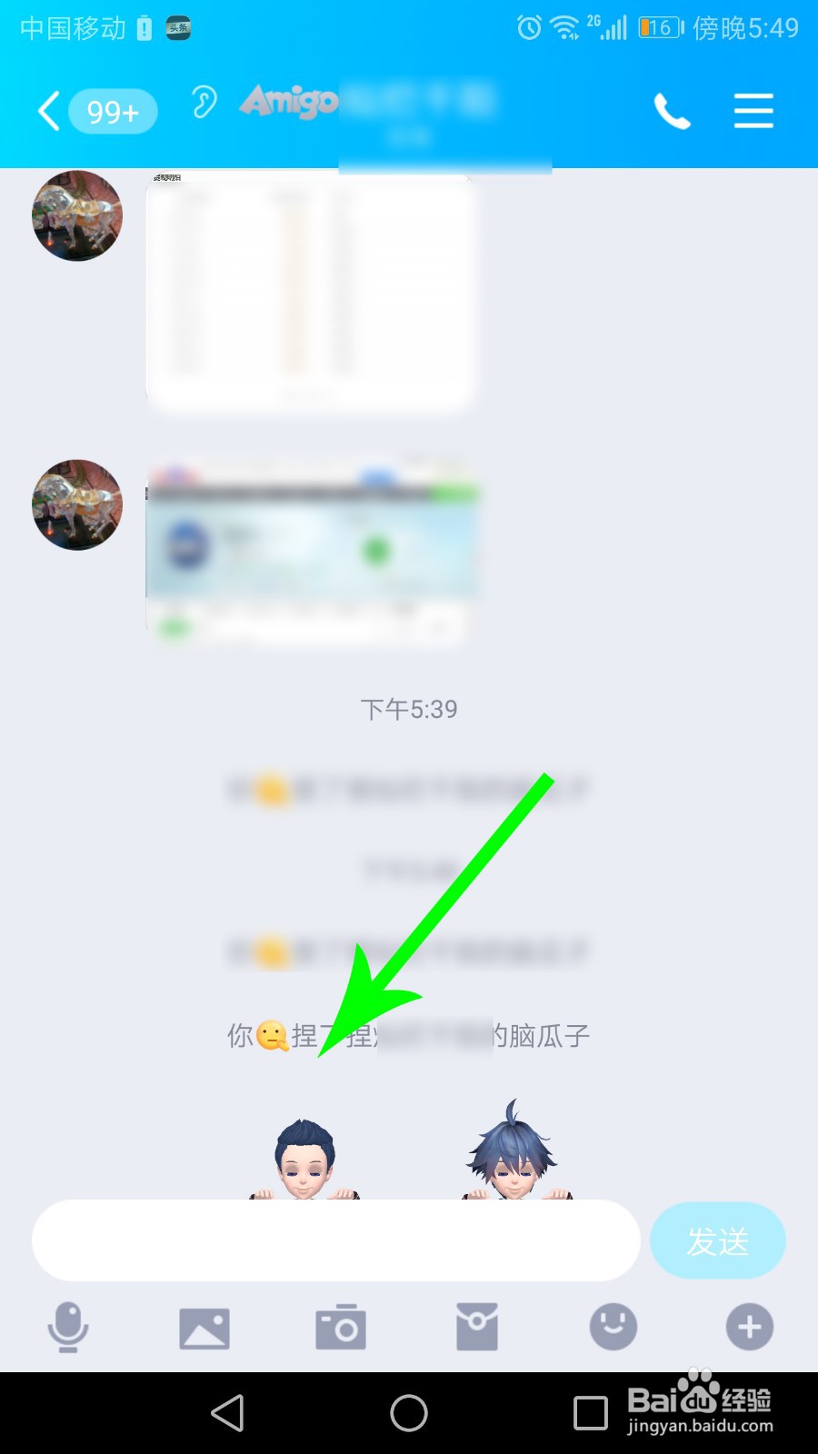 qq拍一拍怎么撤回让人看不见