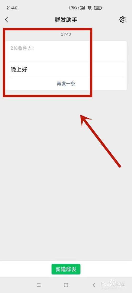微信通知所有人怎么发