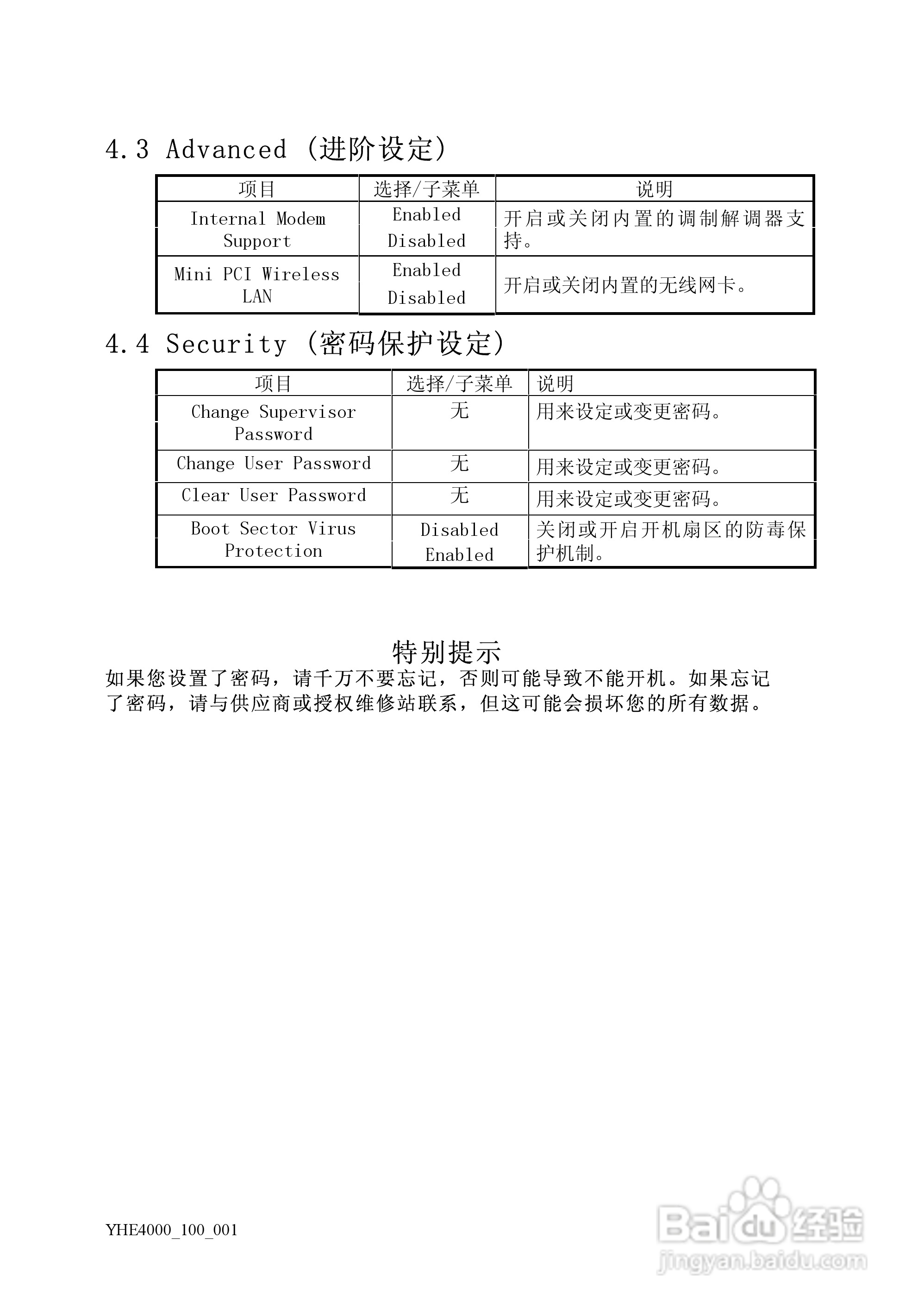 Founder方正颐和E4000笔记本电脑使用说明书:[3]