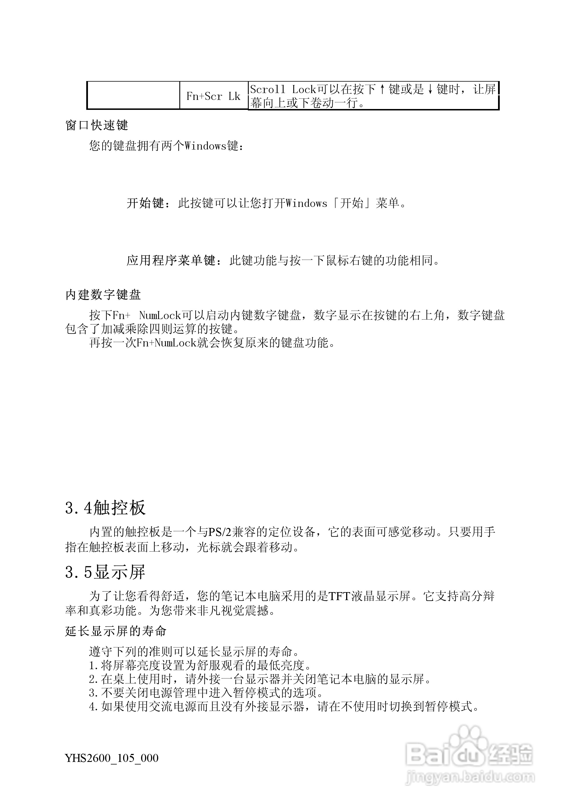Founder方正颐和S2600笔记本电脑使用说明书:[2]